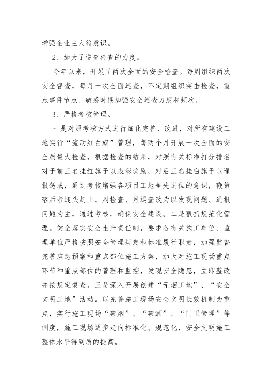 2021年上半年安全生产工作情况汇报.docx_第2页