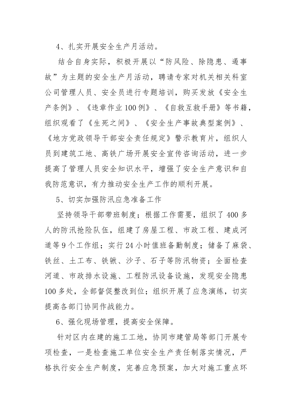 2021年上半年安全生产工作情况汇报.docx_第3页