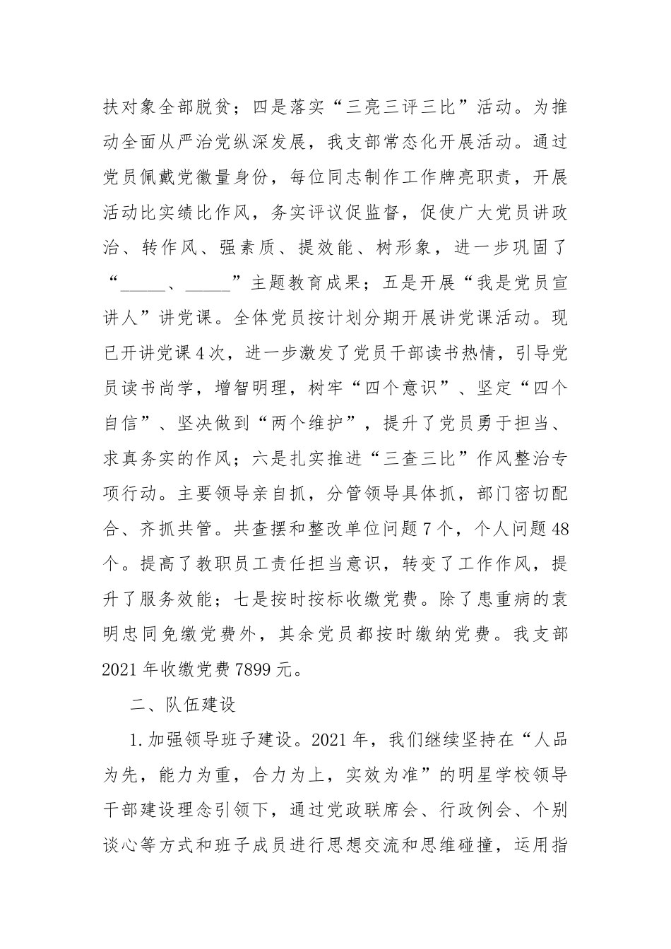 2021年学校领导班子工作报告.docx_第2页