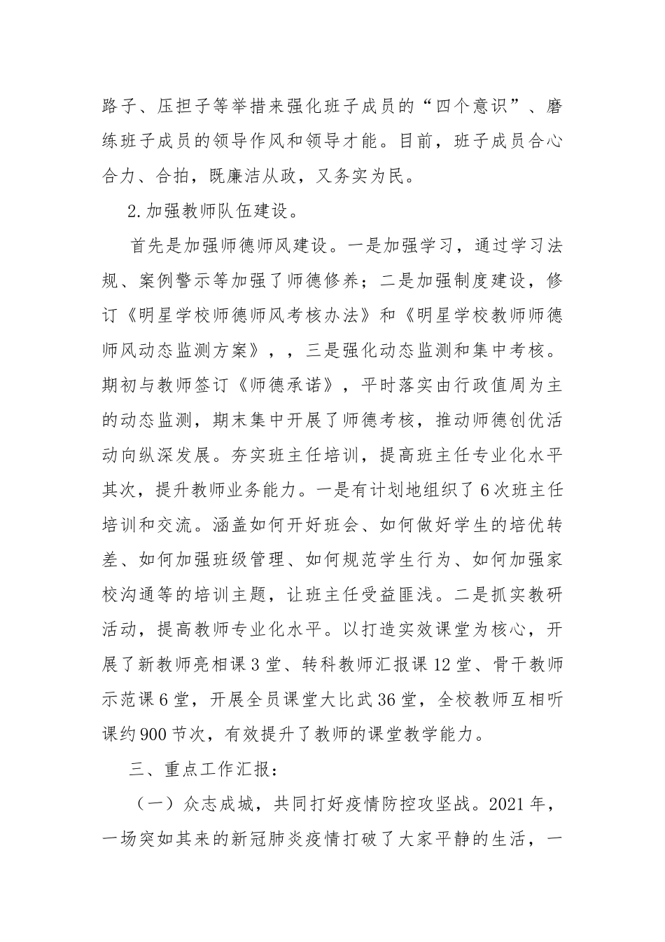 2021年学校领导班子工作报告.docx_第3页