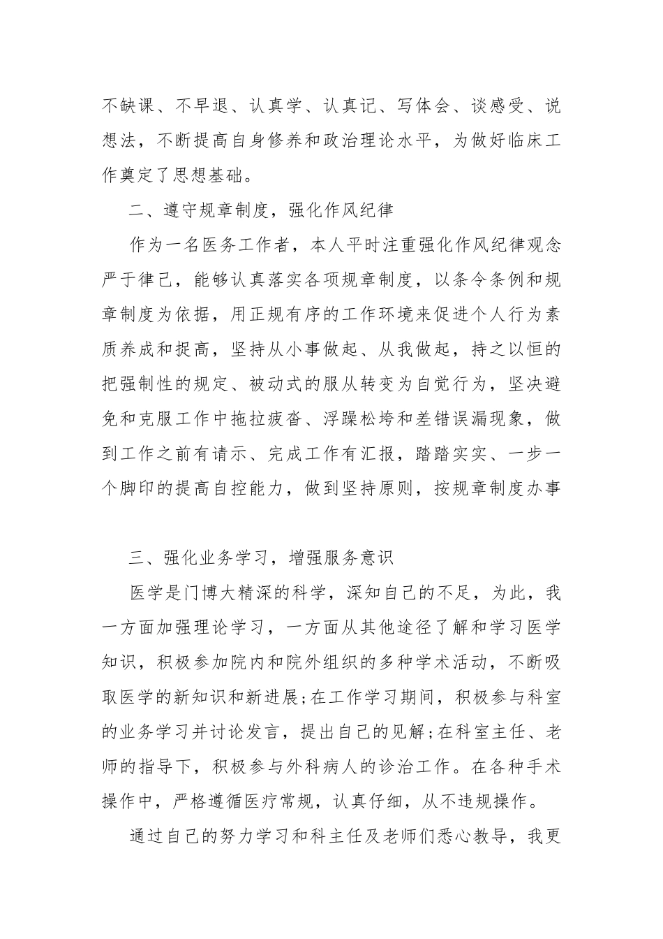 2021医院职工个人总结简短.docx_第2页