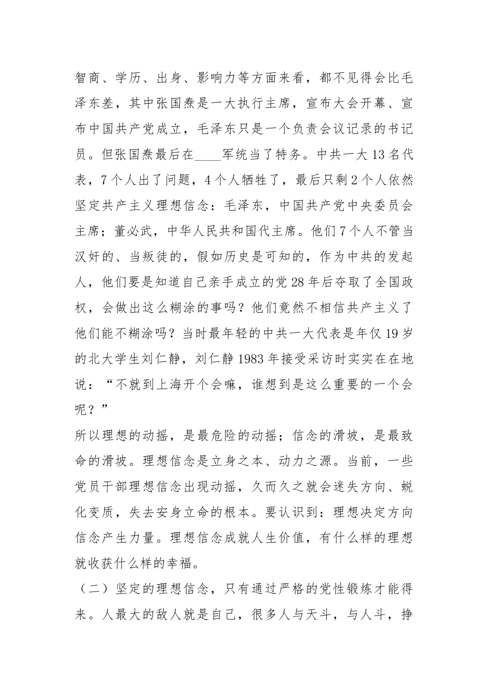 党课：践行“五个过硬” 做优秀共产党员.docx_第3页