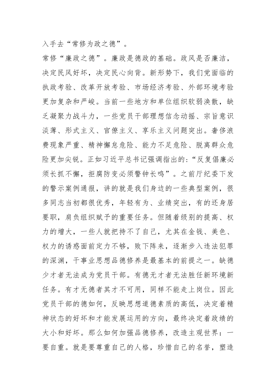 党课讲稿——守纪律 讲规矩 当党的忠诚卫士.docx_第2页