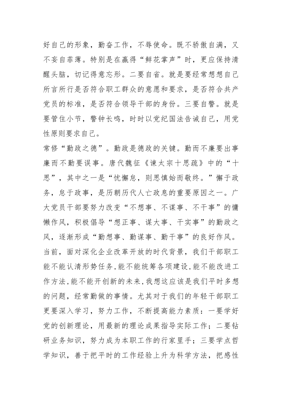 党课讲稿——守纪律 讲规矩 当党的忠诚卫士.docx_第3页