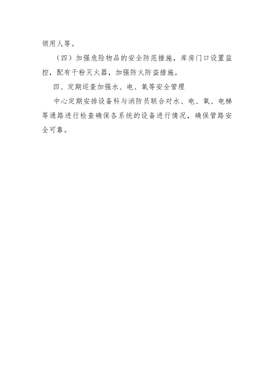 安全生产工作自查报告.docx_第3页