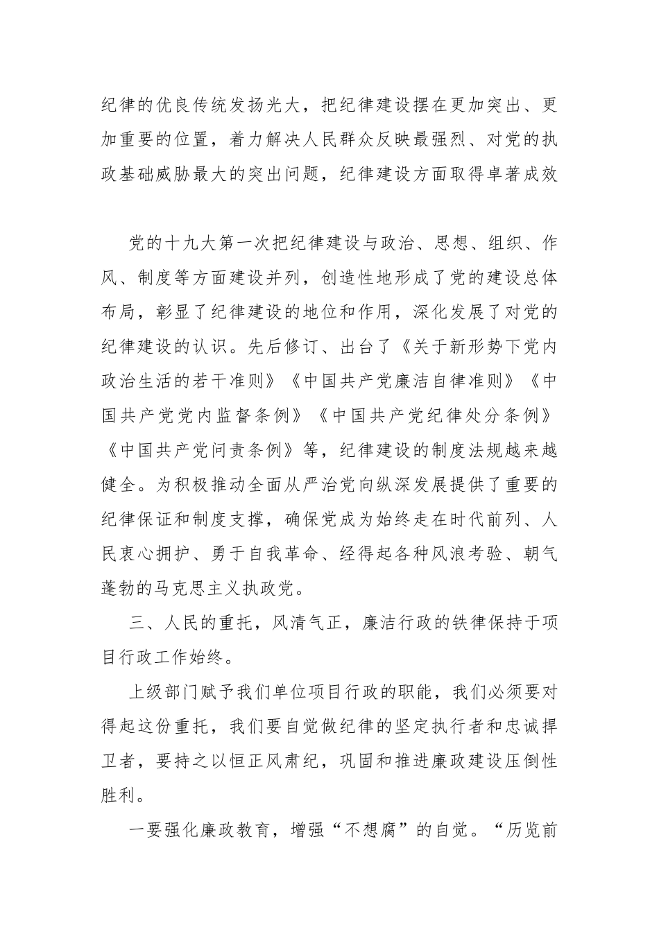党课教案：风清气正廉洁行政.docx_第3页