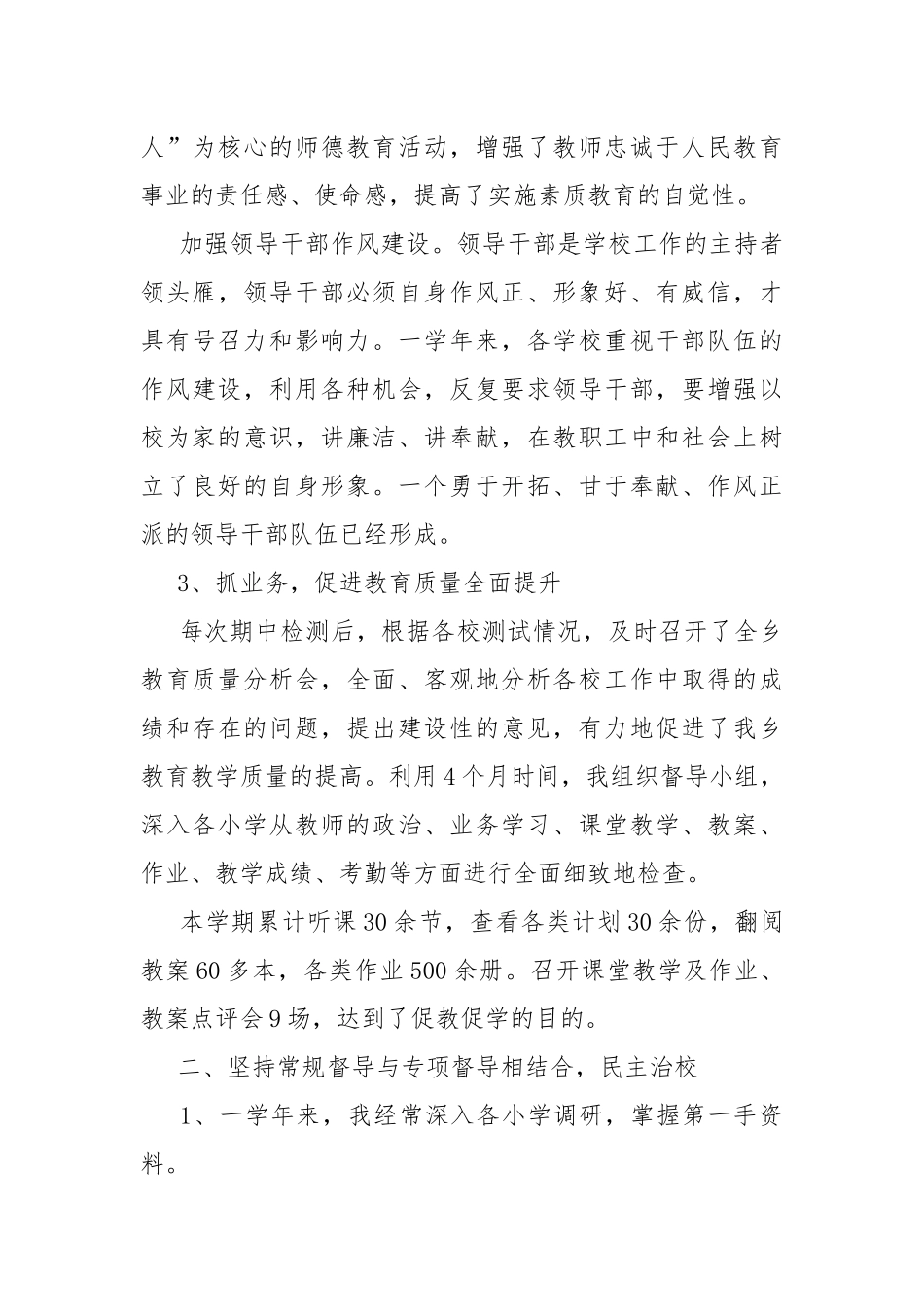 督导员个人工作述职报告.docx_第3页