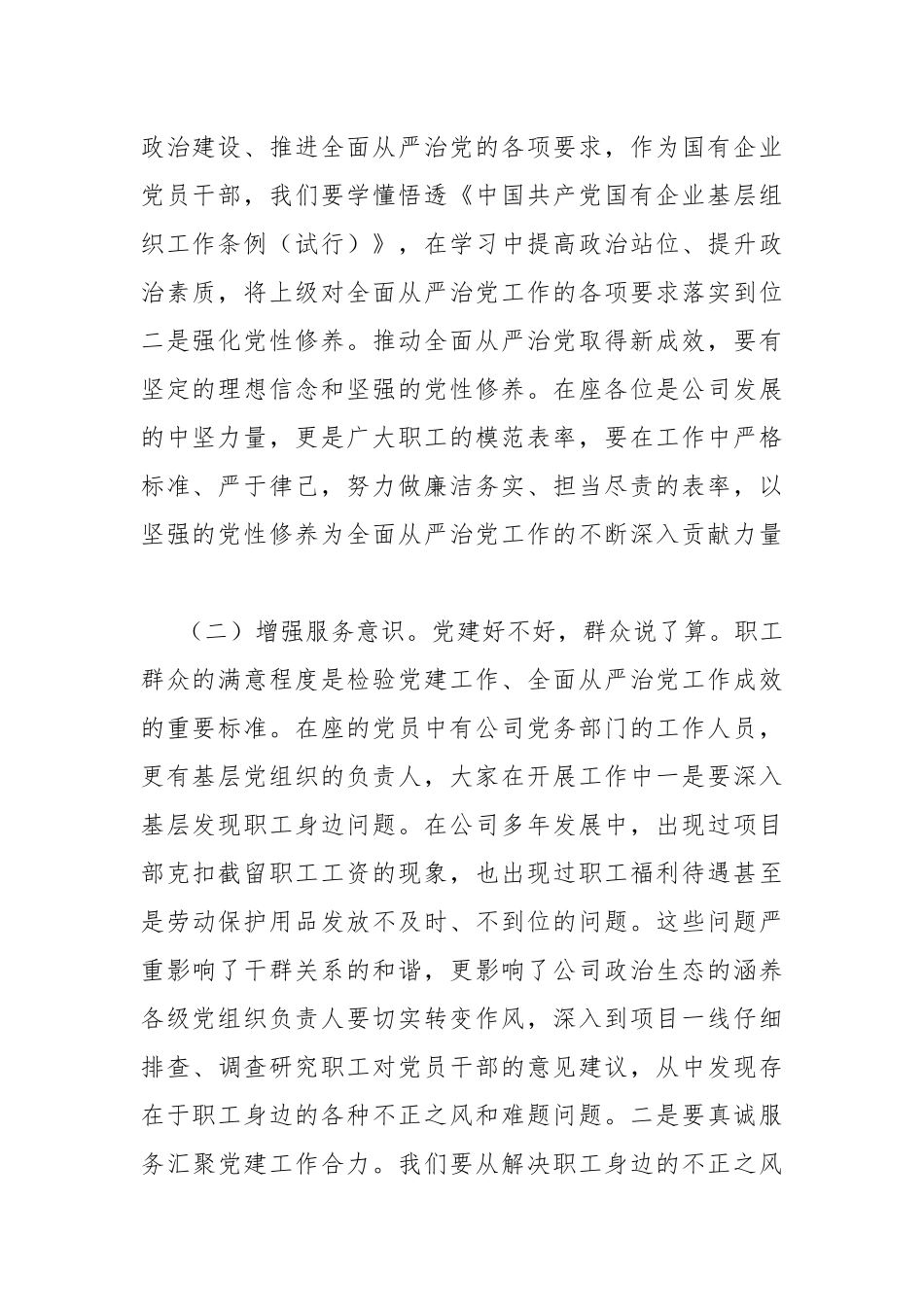 公司党委从严治党党课讲稿.docx_第2页