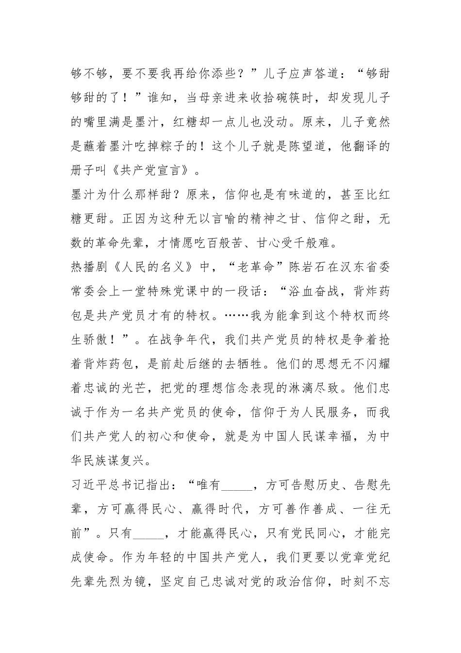 党风廉洁建设党课（政治信念、讲规矩纪律、讲道德品行、讲奉献有为四方面）.docx_第2页