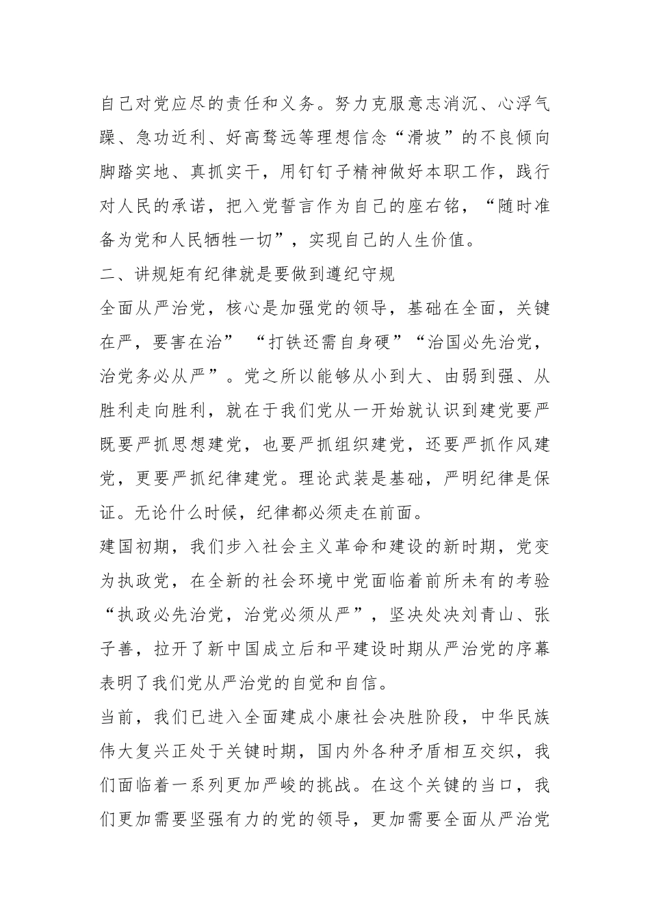 党风廉洁建设党课（政治信念、讲规矩纪律、讲道德品行、讲奉献有为四方面）.docx_第3页