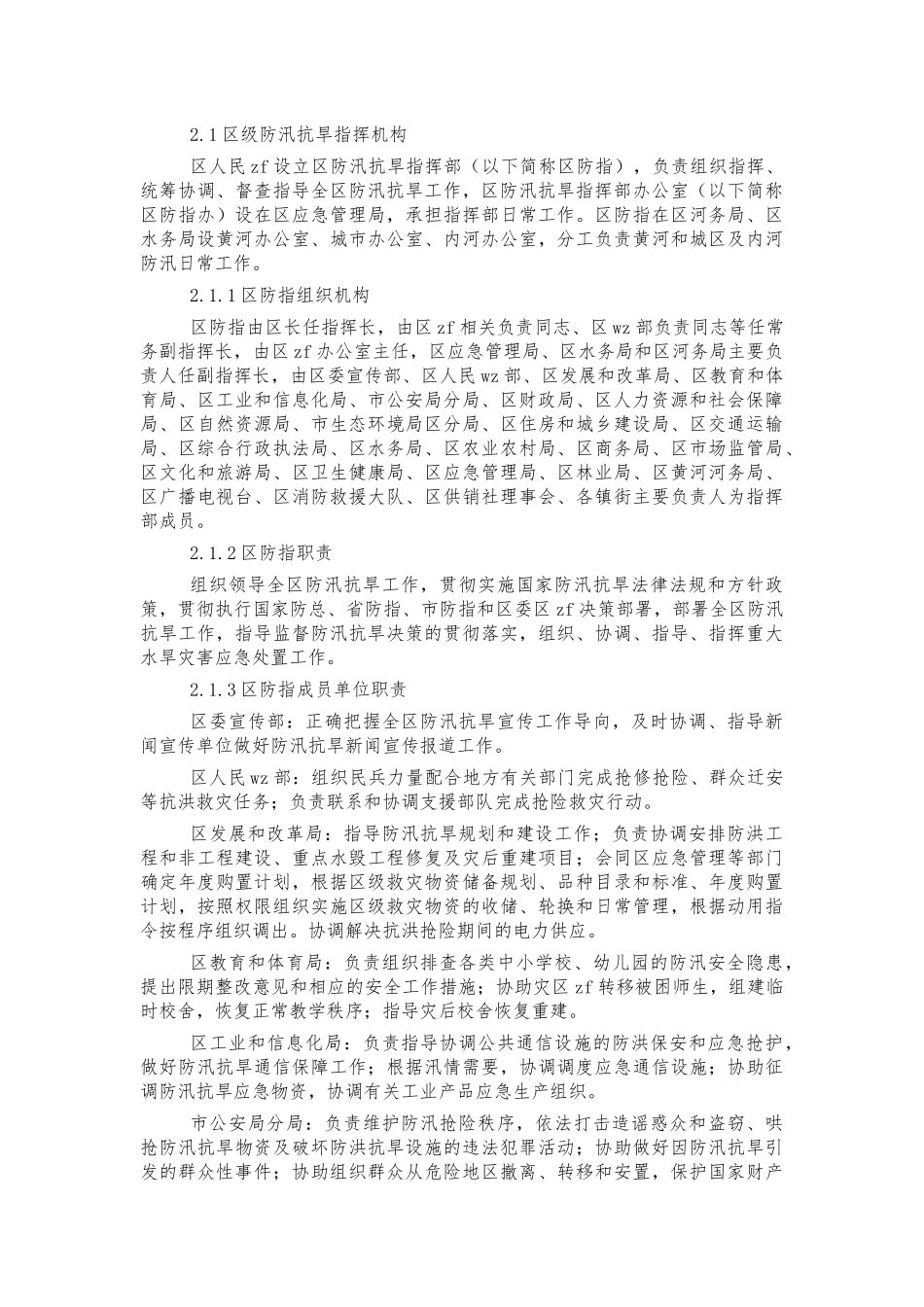 2022年防汛抗旱应急预案.docx_第2页