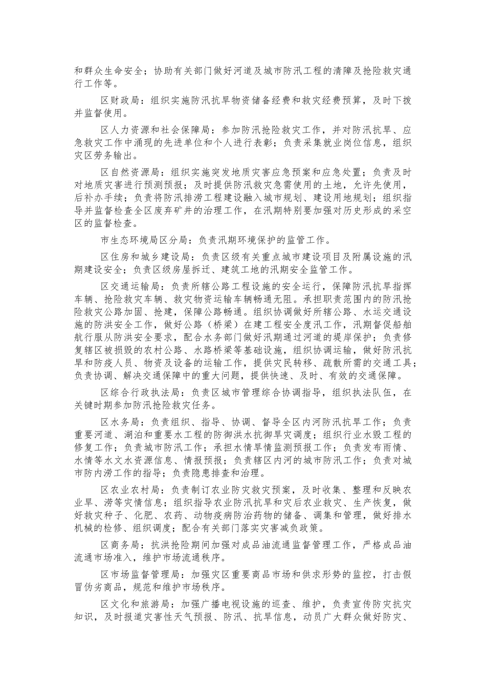 2022年防汛抗旱应急预案.docx_第3页