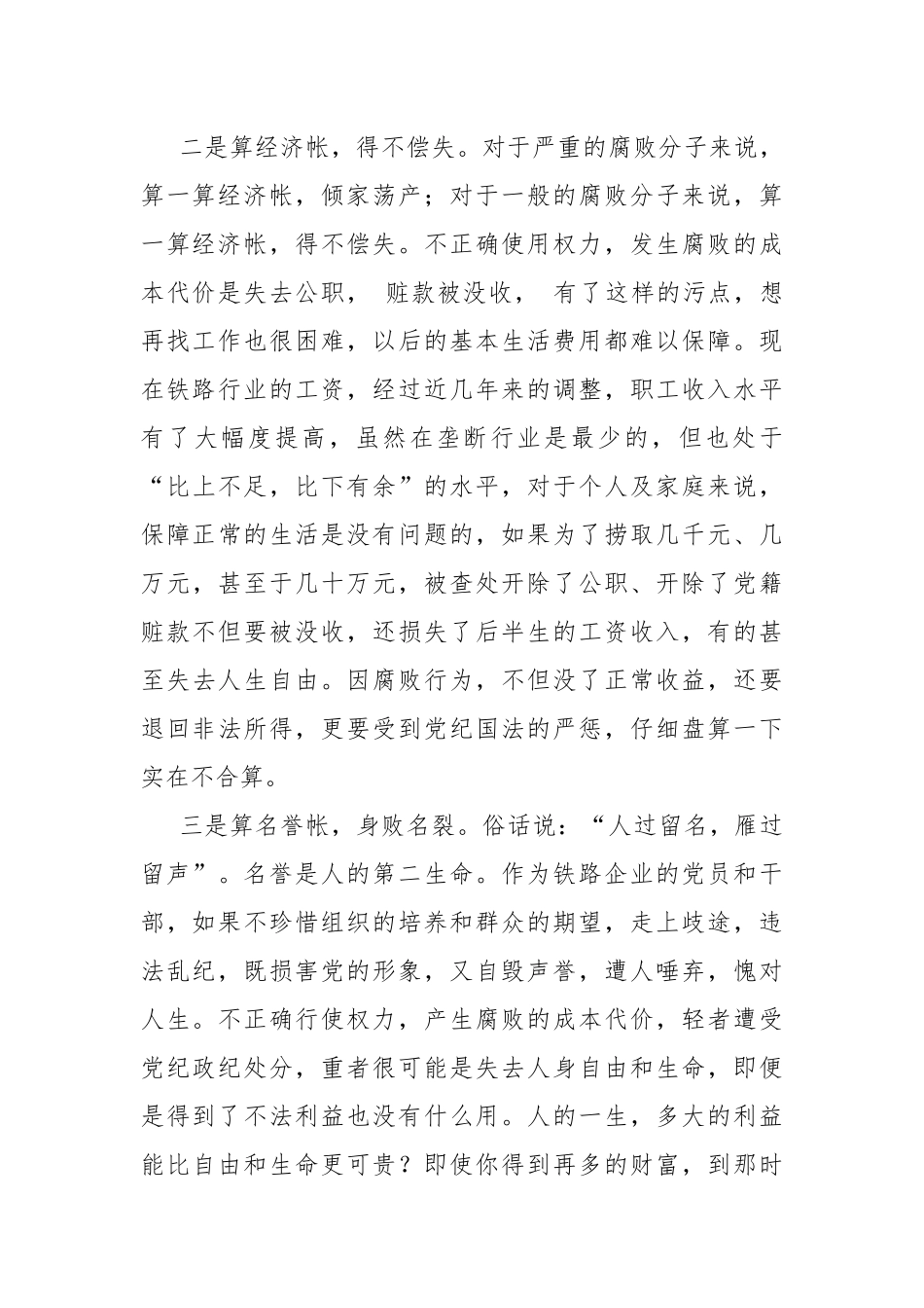 党风廉政建设专题党课讲话稿：算账对比看反腐 从我做起倡廉洁.docx_第2页