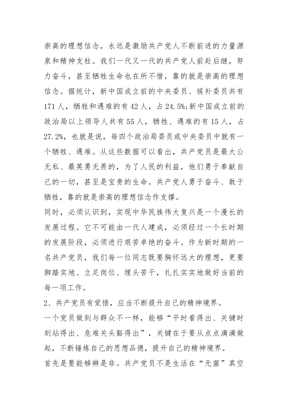 党课讲稿-发挥一名普通党员的先锋模范带头作用.docx_第2页