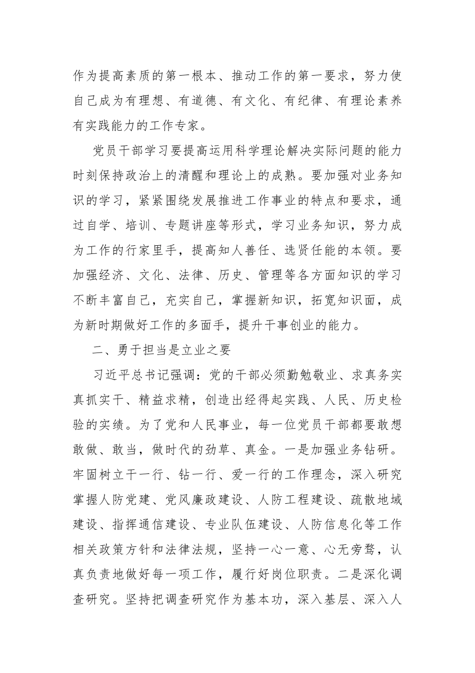 党课讲话稿：勤奋学习、敢于担当、立足岗位出色完成好人防各项工作任务.docx_第2页