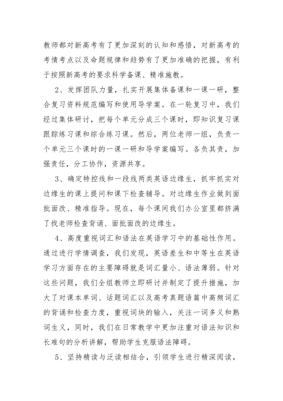 高三期中研讨会汇报发言.docx_第2页