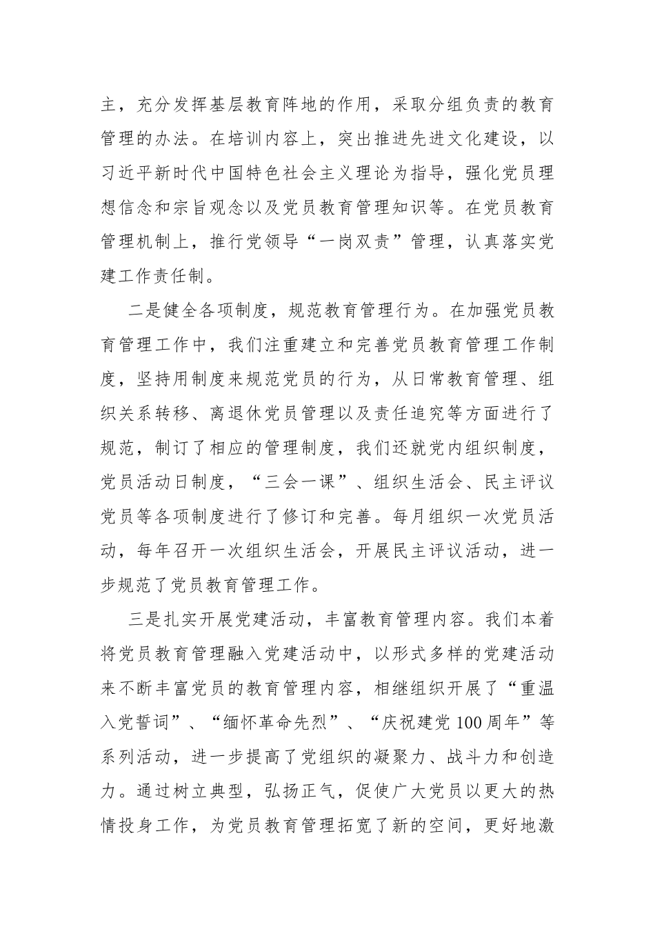 关于贯彻落实党的教育方针工作情况中期总结报告.docx_第2页