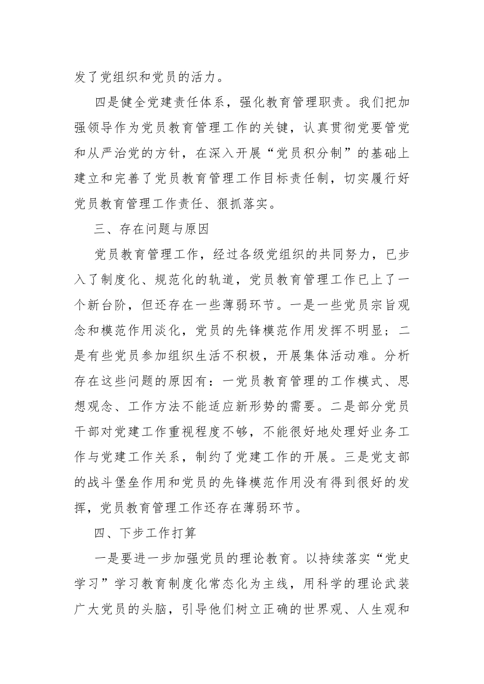 关于贯彻落实党的教育方针工作情况中期总结报告.docx_第3页