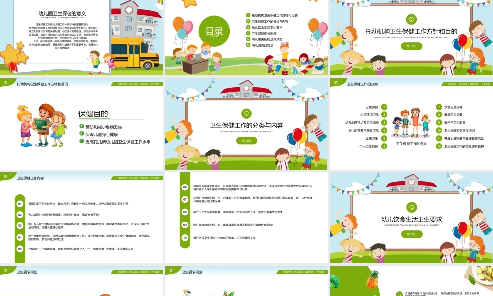 幼儿园卫生保健培训PPT课件（带内容）.pptx