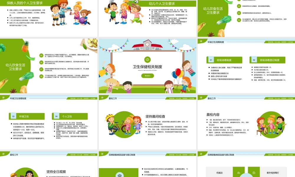 幼儿园卫生保健培训PPT课件（带内容）.pptx