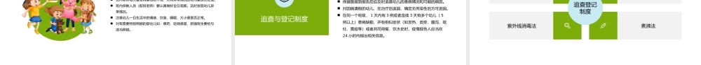 幼儿园卫生保健培训PPT课件（带内容）.pptx