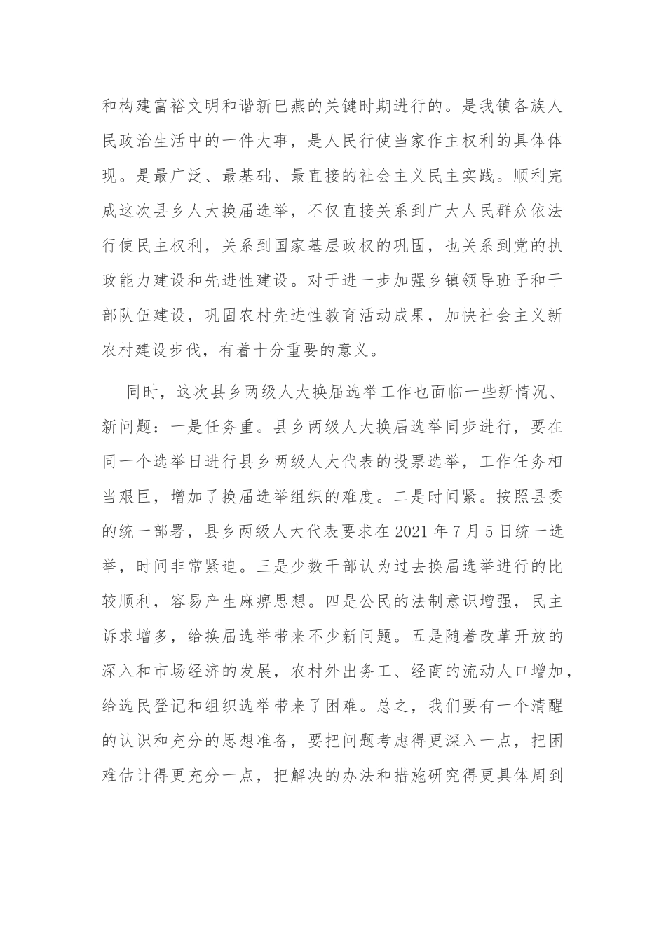 4篇2021-2022党委书记关于代表选举工作部署培训会议的讲话.docx_第2页