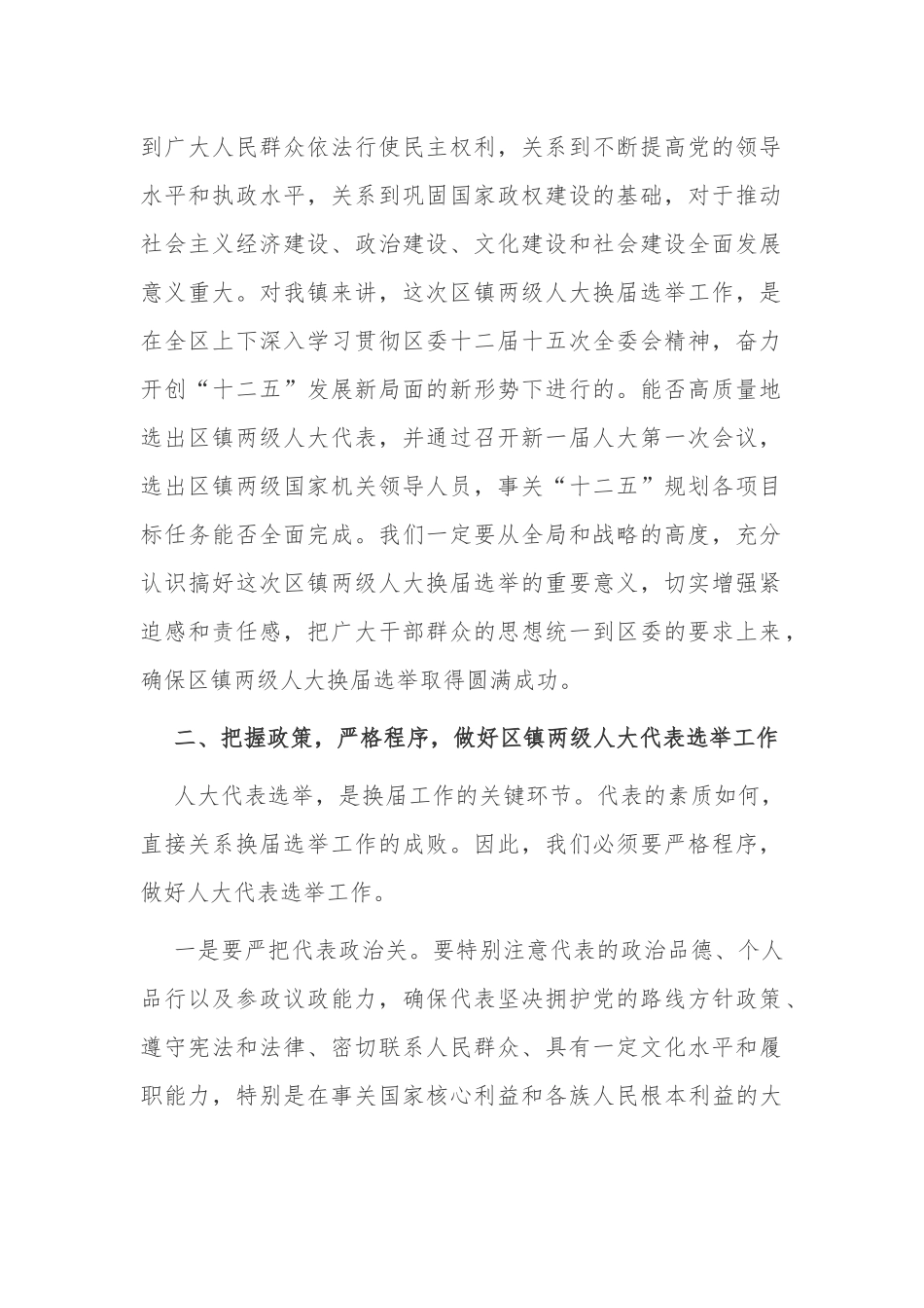 5篇党委书记2021-2022年乡镇村社区代表选举工作动员会部署推进培训讲话.docx_第2页