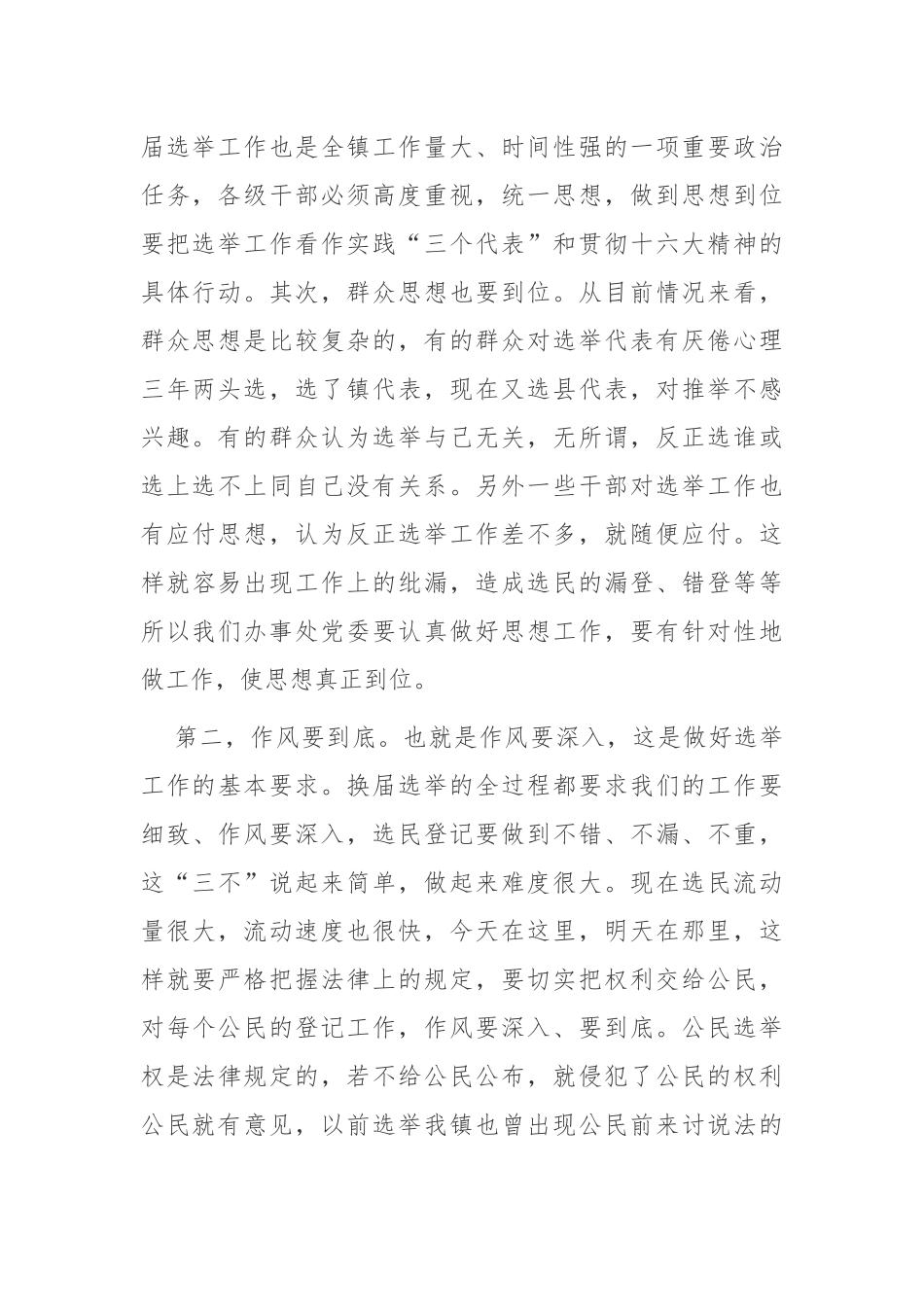4篇党委书记在乡镇街道村社区代表选举培训会上的讲话.docx_第2页