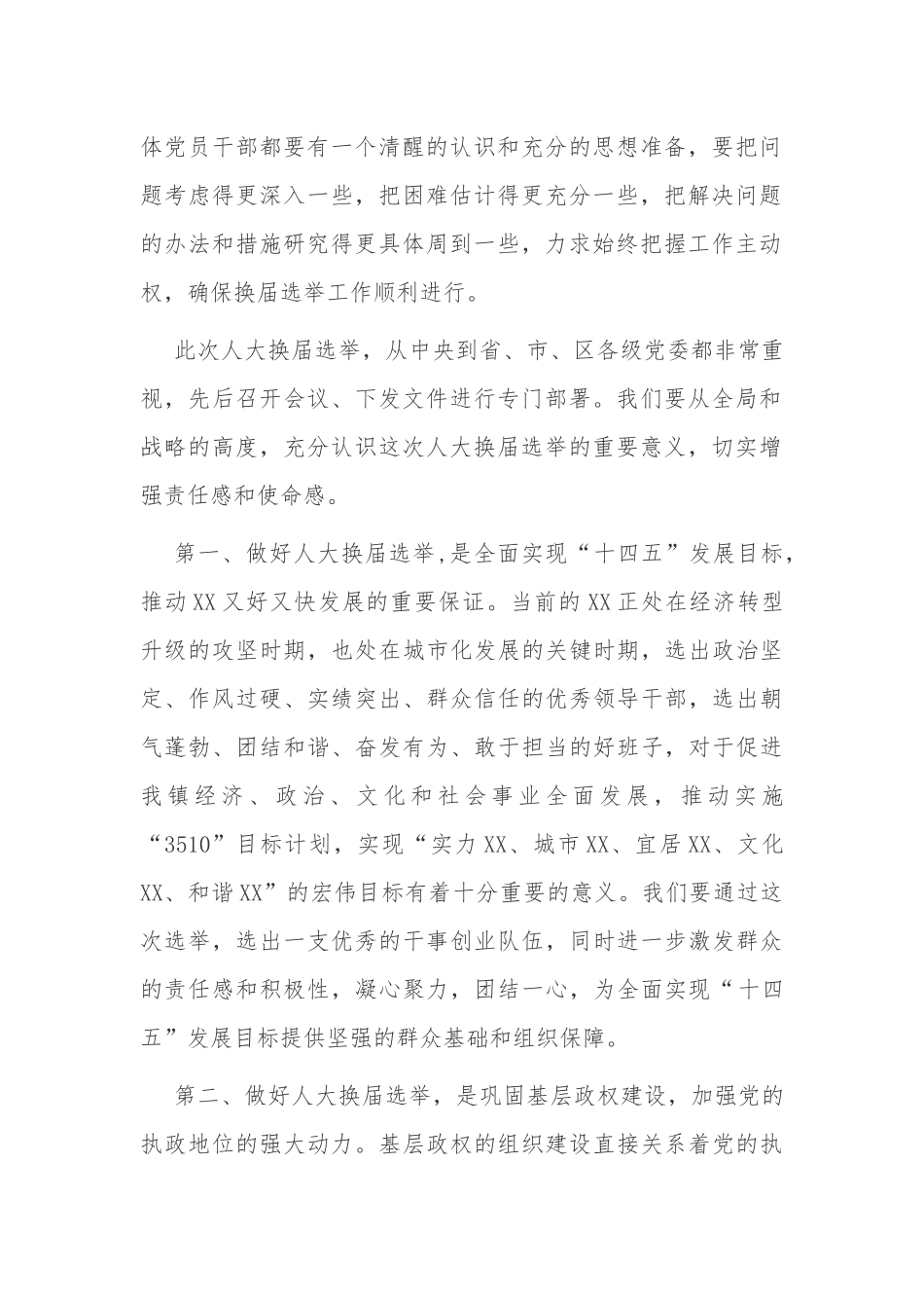 6篇2021党委书记主任在镇代表选举动员部署培训大会上的讲话.docx_第2页