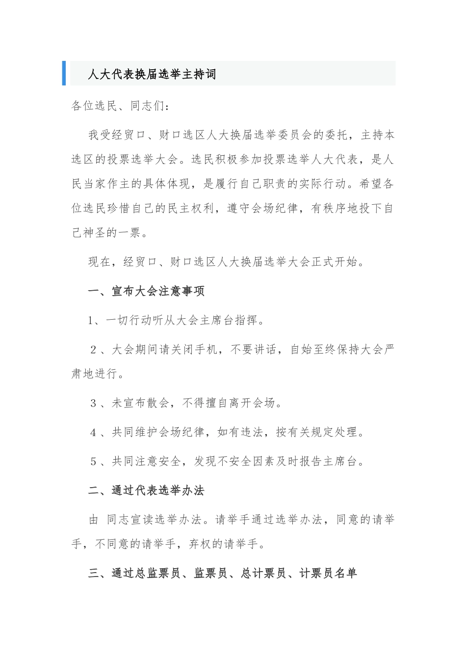 最新8篇2021乡镇党委书记主任代表选举动员部署会主持词及讲话.docx_第1页