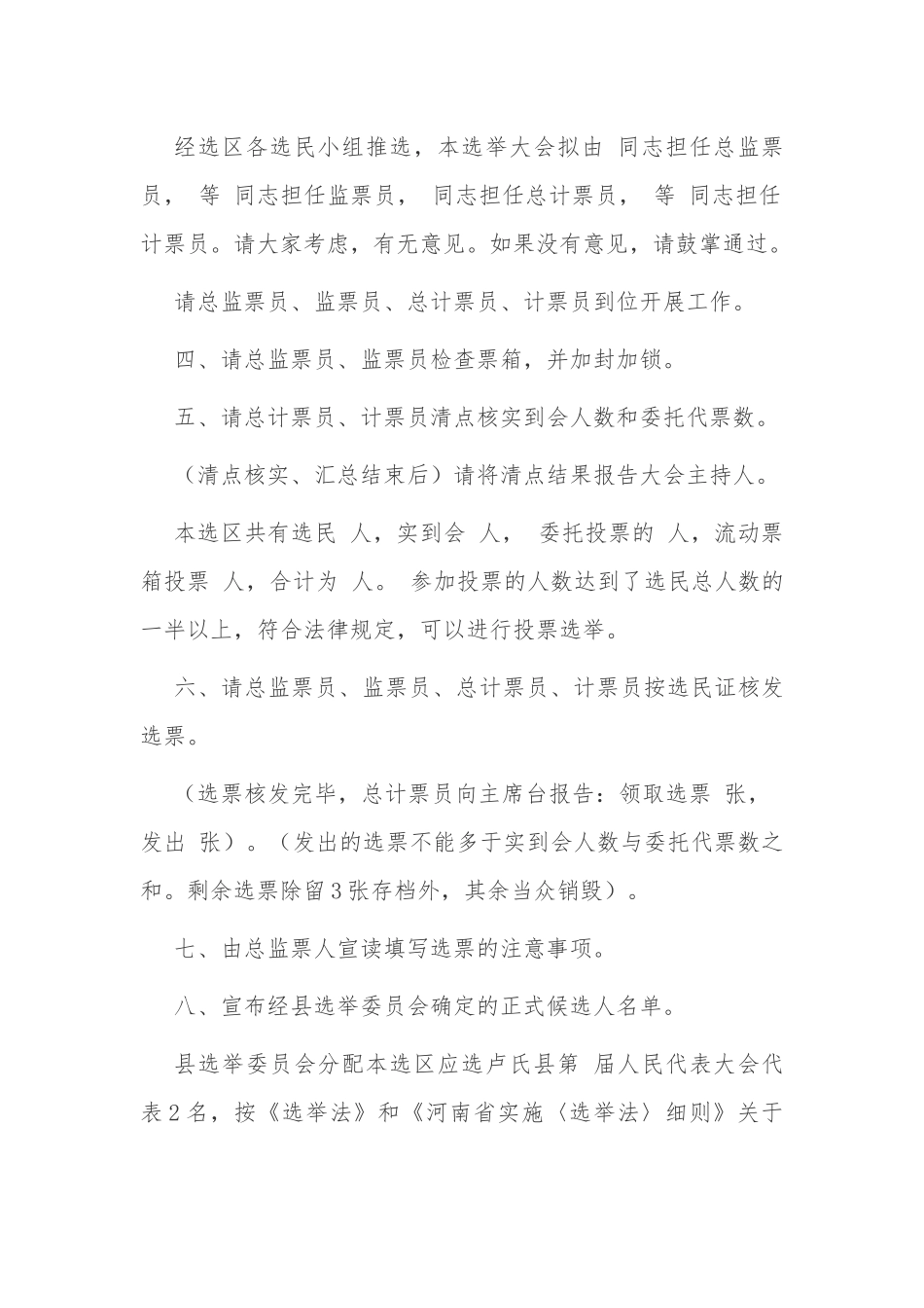 最新8篇2021乡镇党委书记主任代表选举动员部署会主持词及讲话.docx_第2页