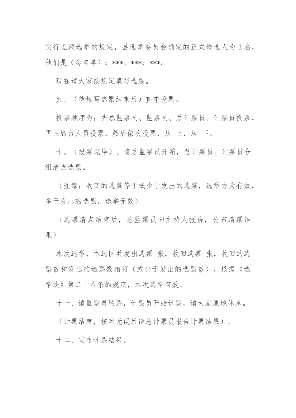最新8篇2021乡镇党委书记主任代表选举动员部署会主持词及讲话.docx_第3页