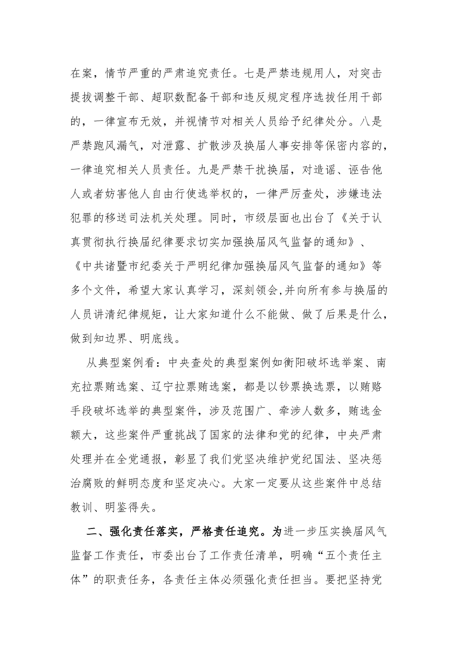 6篇2021年党委书记主任在乡镇两级代表选举工作动员部署会上的讲话.docx_第2页