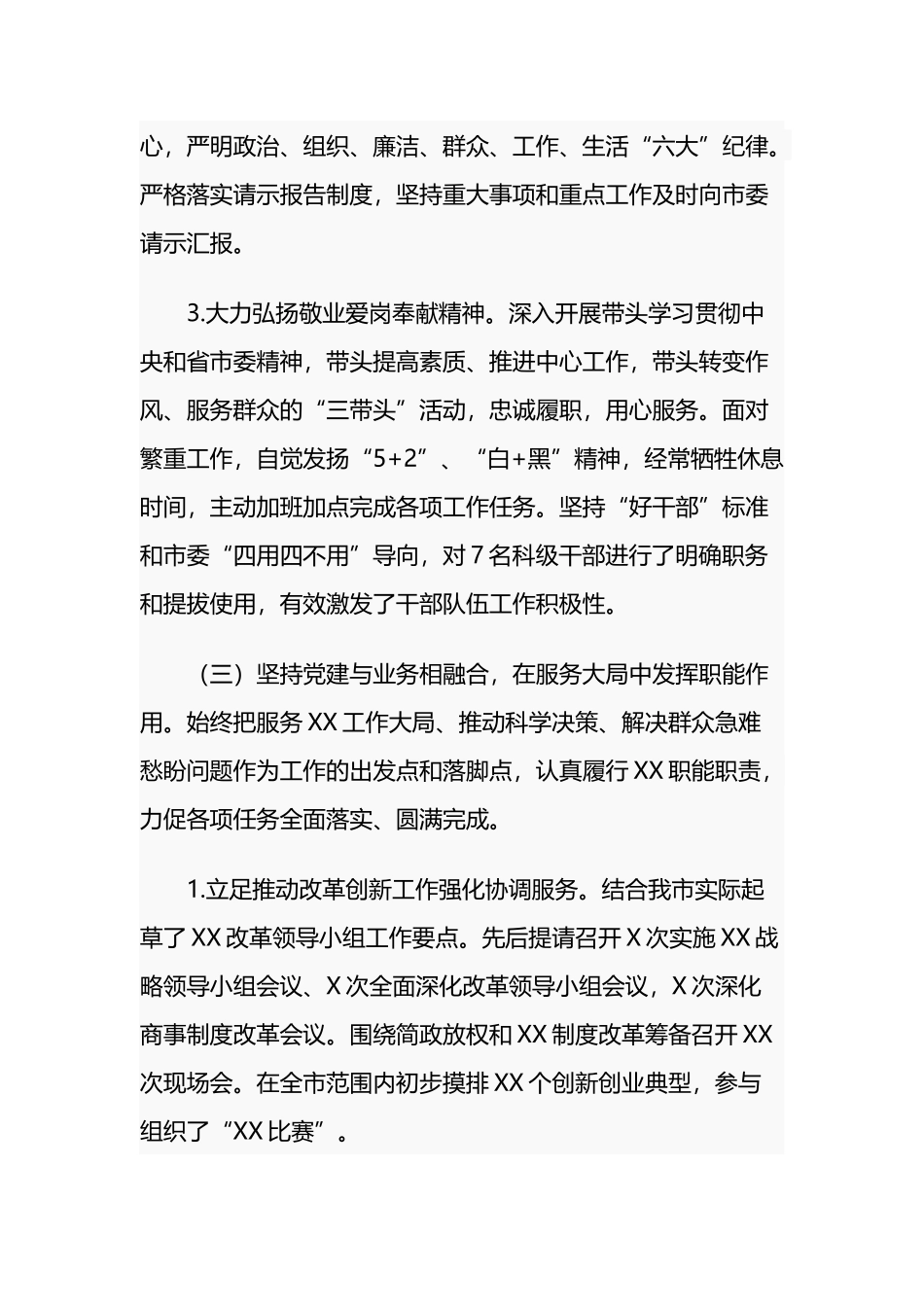 5篇党支部2021年党委党建工作总结报告及下一步2022年计划打算范文.docx_第3页