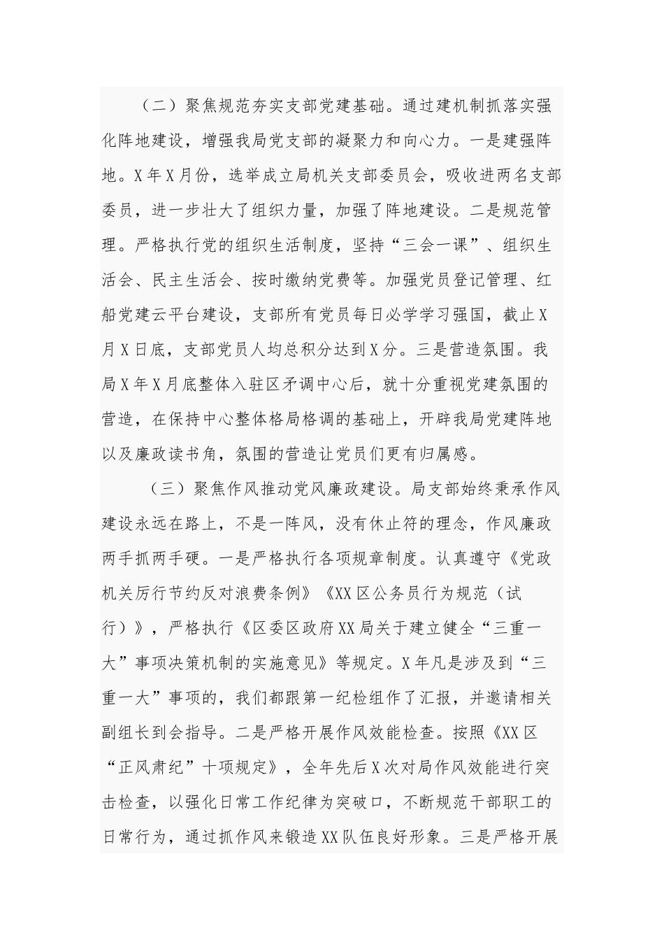 5篇机关党委党支部2021年度党委党建工作总结报告及下一步2022年计划打算范文.docx_第2页