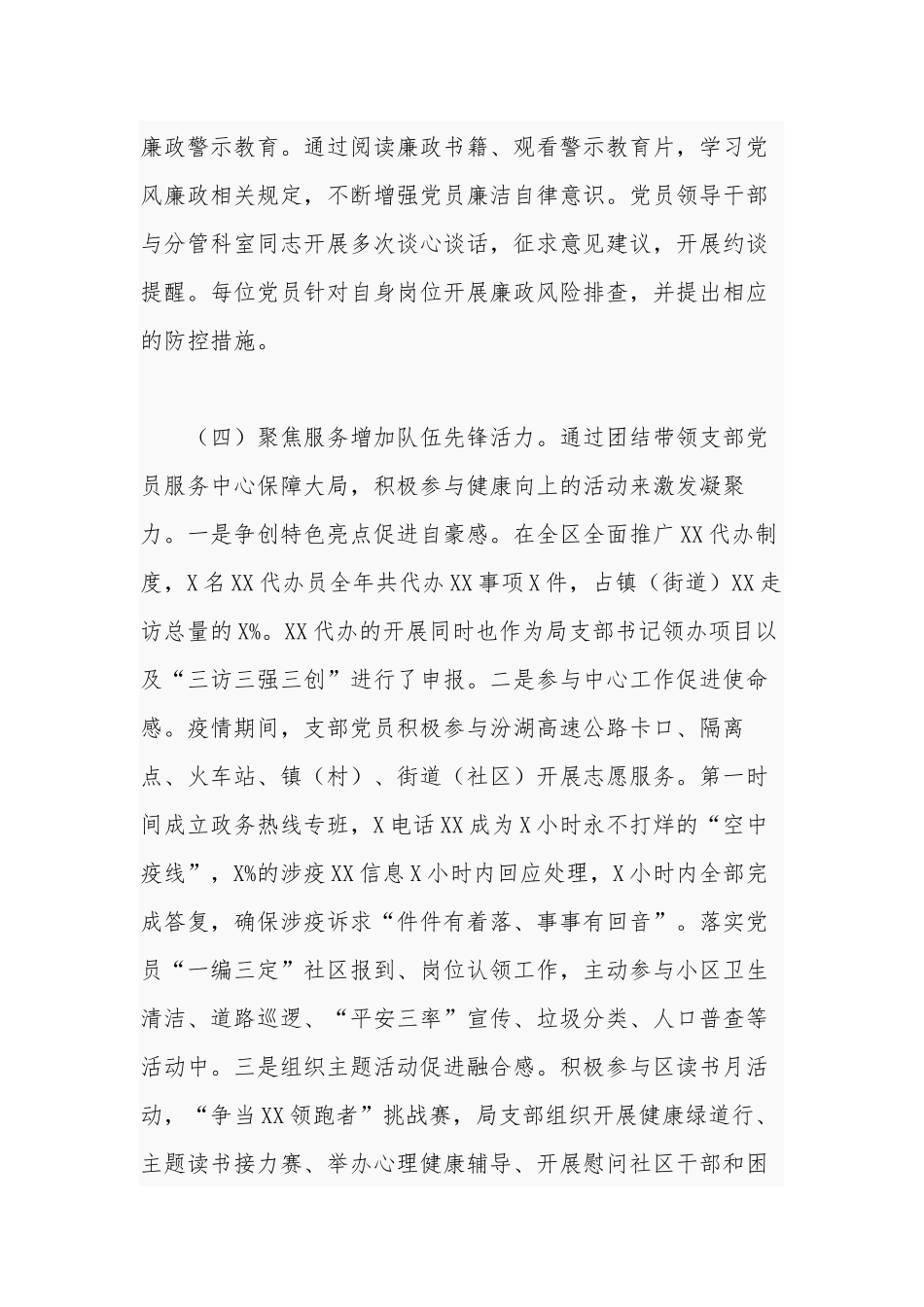 5篇机关党委党支部2021年度党委党建工作总结报告及下一步2022年计划打算范文.docx_第3页