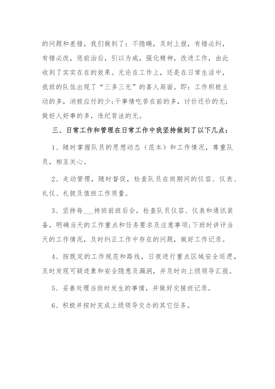 最新6篇2021-2022年商场保安主任班长年度工作总结该怎么写范文.docx_第2页