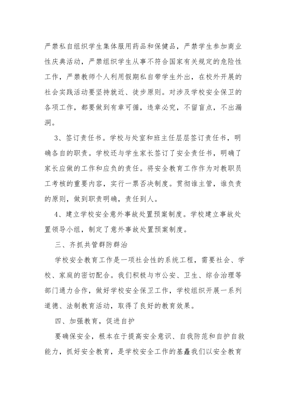 最新6篇2021-2022商场公司单位保安个人年度工作总结该怎么写范例.docx_第2页