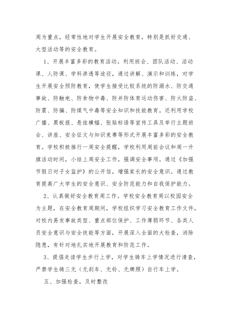 最新6篇2021-2022商场公司单位保安个人年度工作总结该怎么写范例.docx_第3页