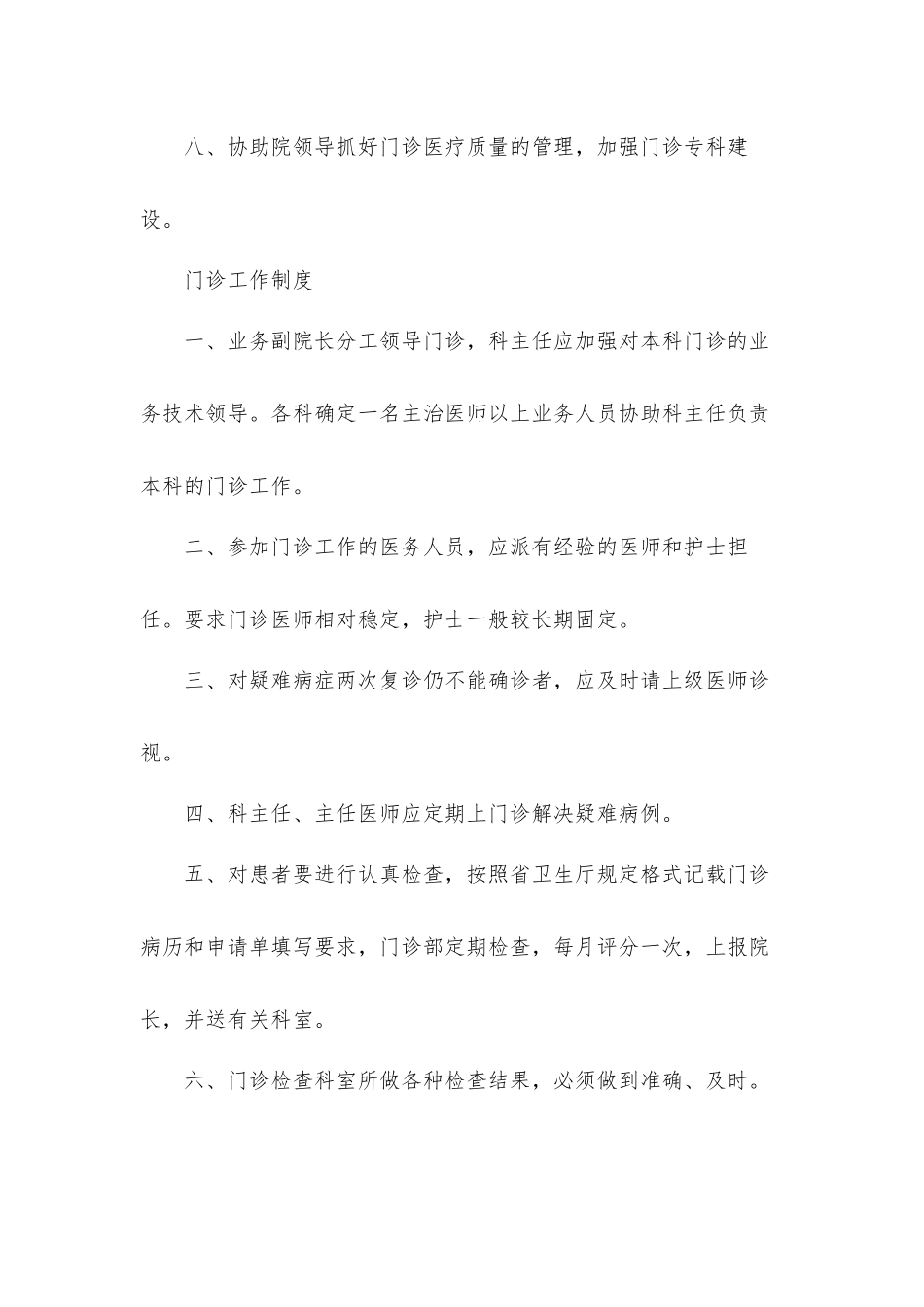 医院门诊管理制度和流程工作方案八篇.docx_第2页