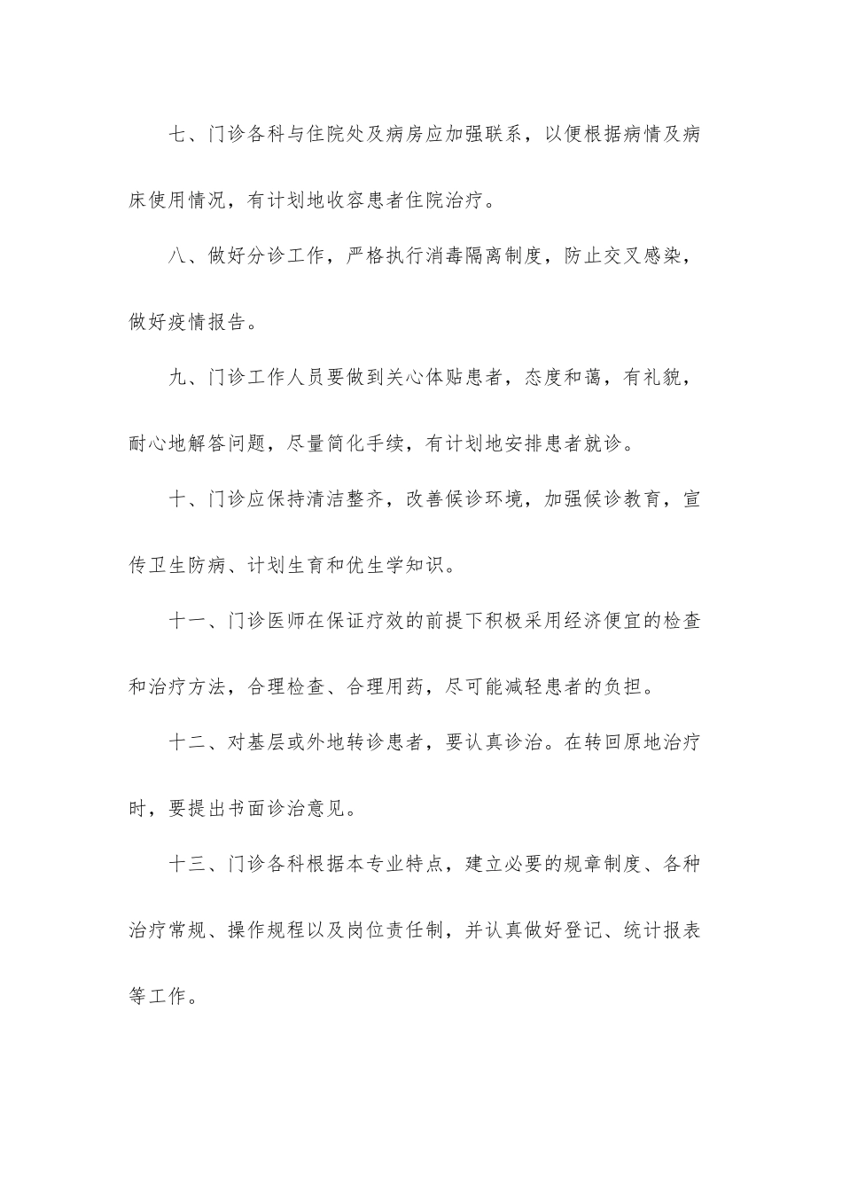 医院门诊管理制度和流程工作方案八篇.docx_第3页