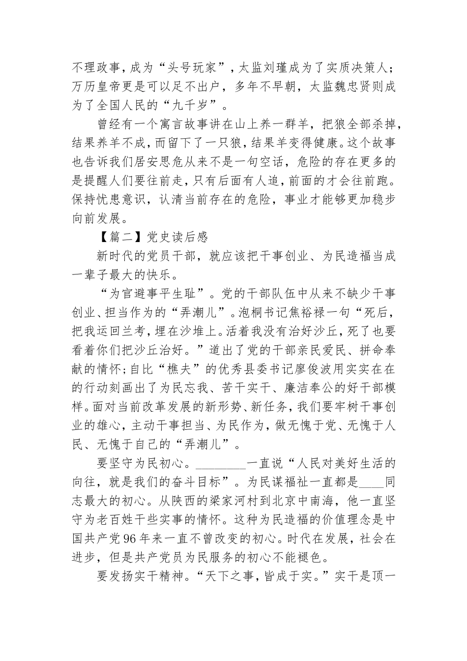 最新个人看党史读后感优秀范文多篇.doc_第3页