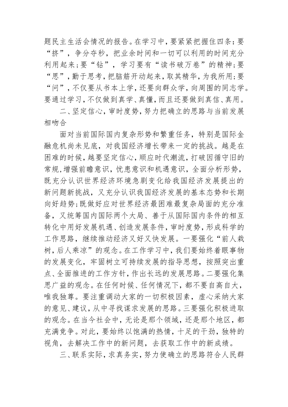 精选关于党的性质和指导思想心得体会范文三篇.doc_第2页