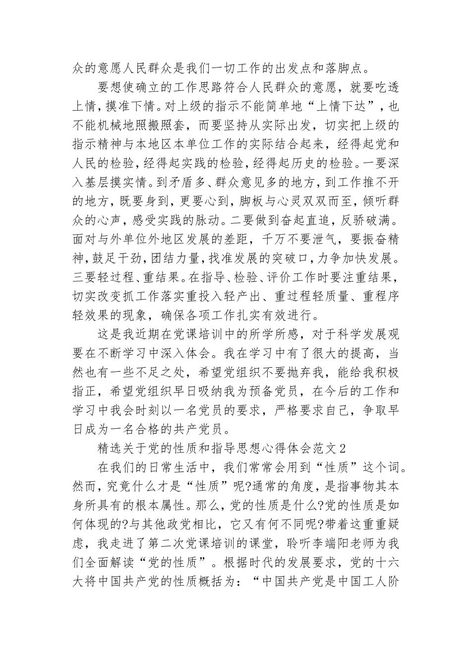 精选关于党的性质和指导思想心得体会范文三篇.doc_第3页