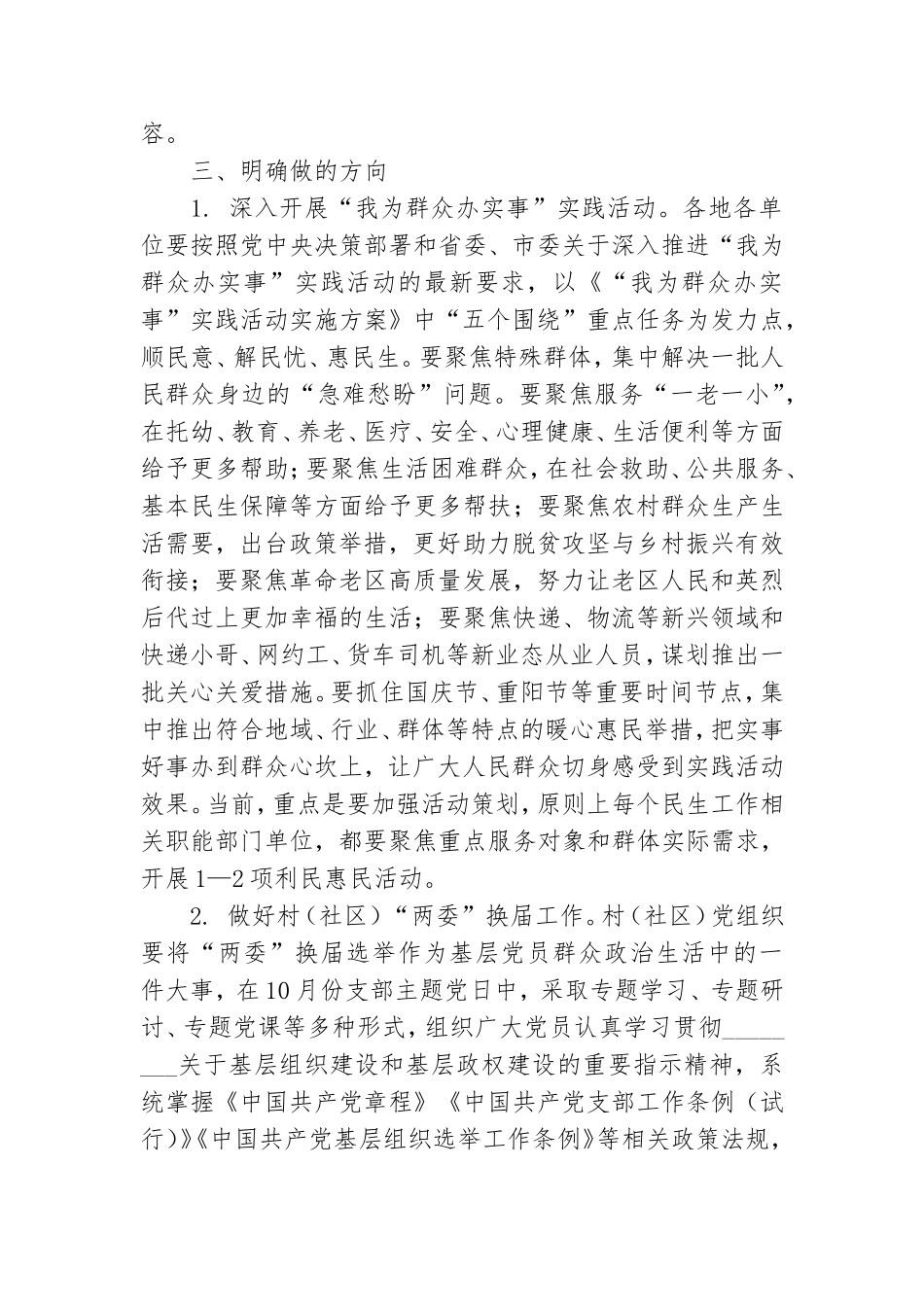 扎实开展2021年度党支部活动方案.doc_第2页