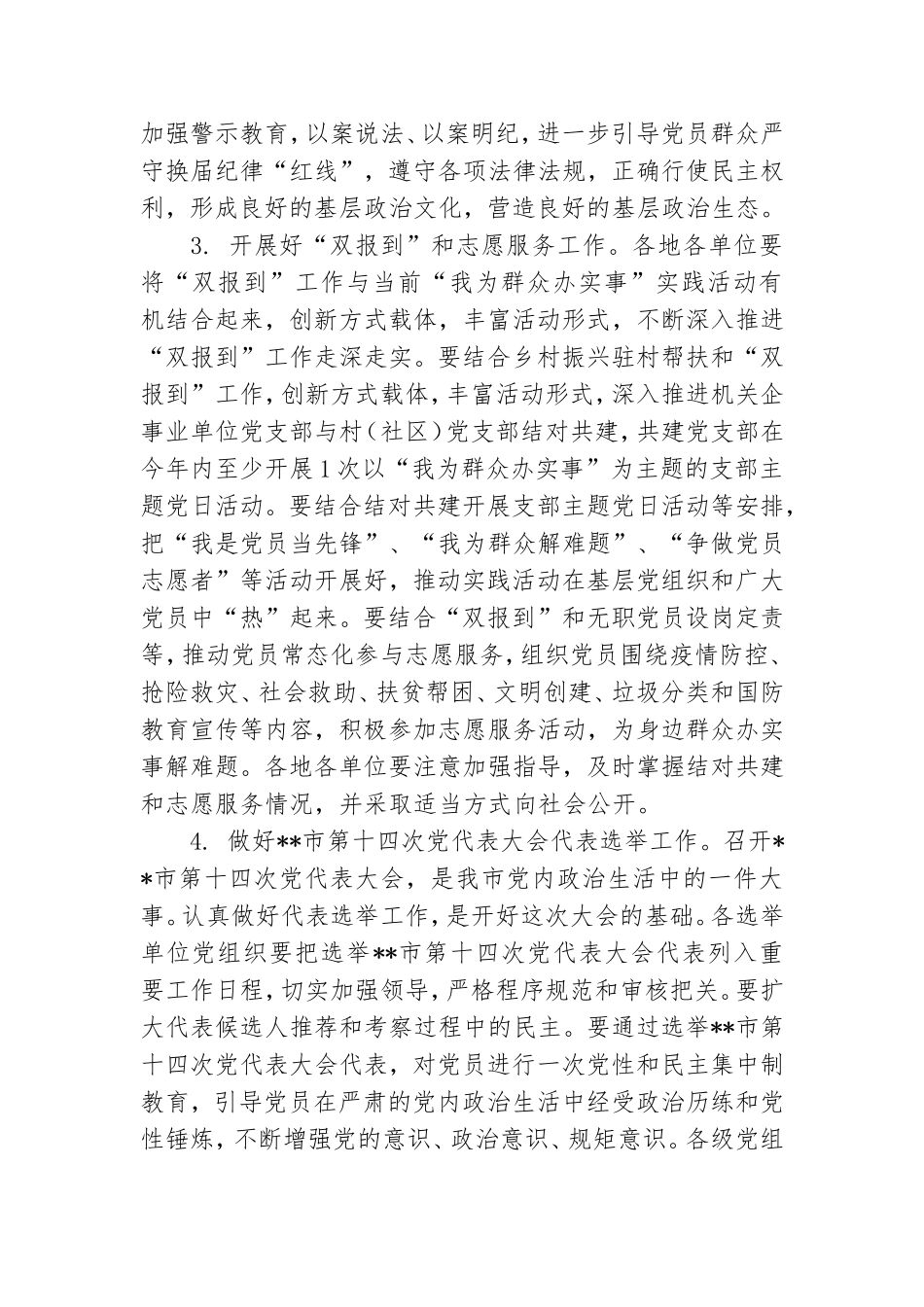 扎实开展2021年度党支部活动方案.doc_第3页