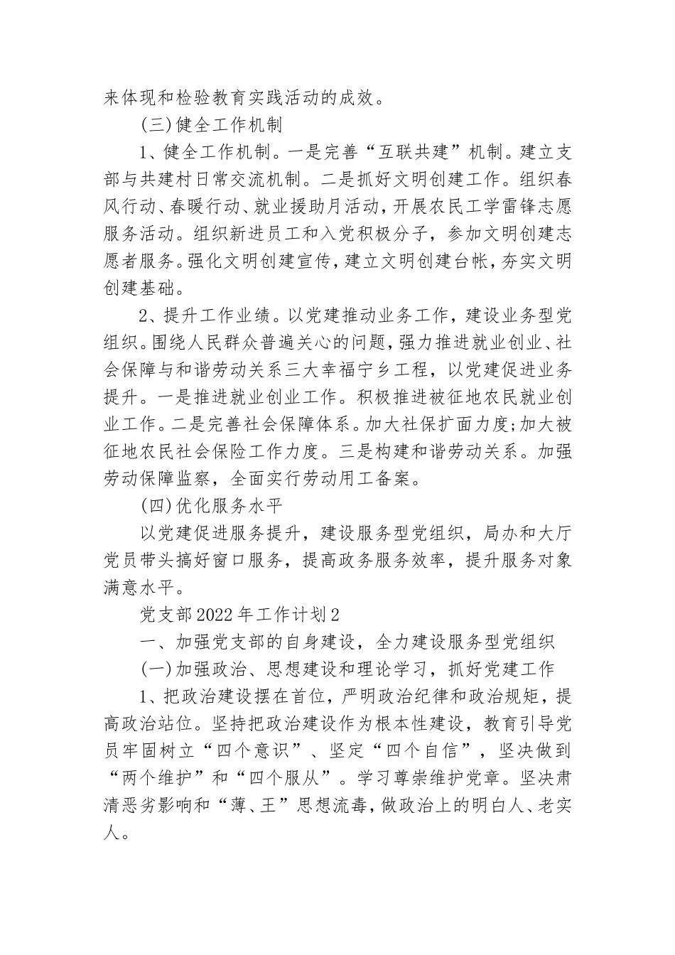 党支部2022年工作计划_2022党建工作计划及目标.doc_第2页