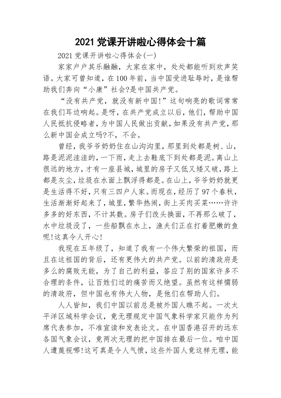 2021党课开讲啦心得体会十篇.doc_第1页