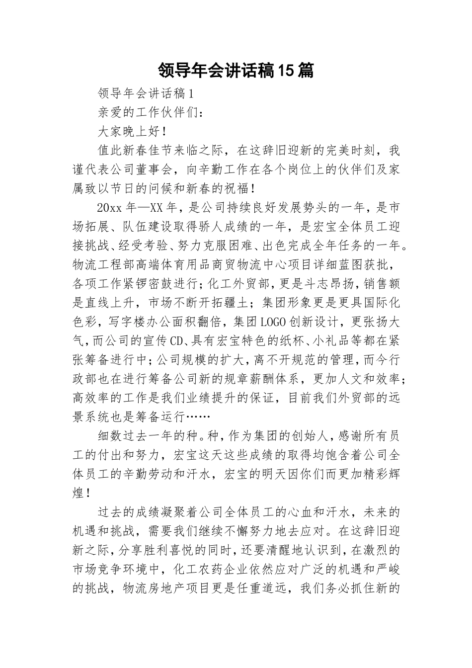 领导年会讲话稿15篇.doc_第1页