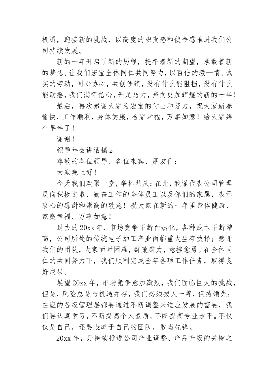 领导年会讲话稿15篇.doc_第2页